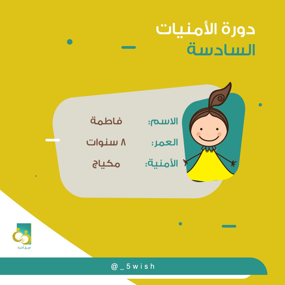 _5wish's tweet photo. #أُمنية_لمريض https://t.co/Eg8XxsIMqo