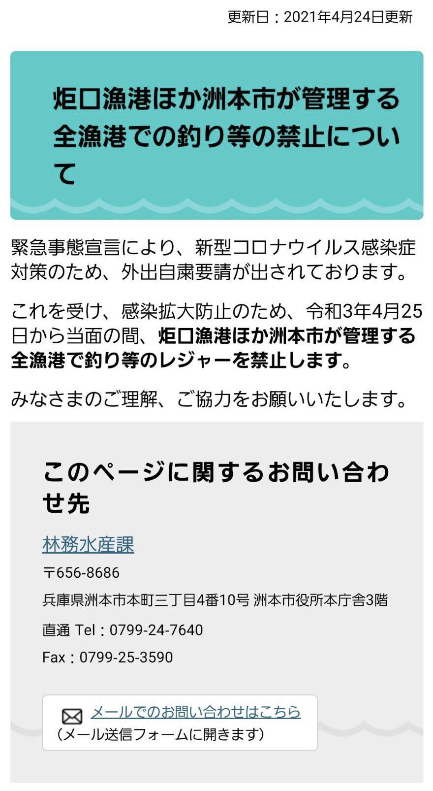 はっしー 釣り禁止