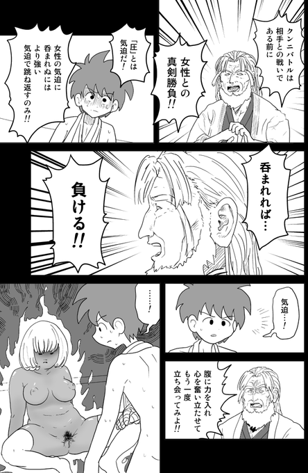 クンニバトラーたかし367 