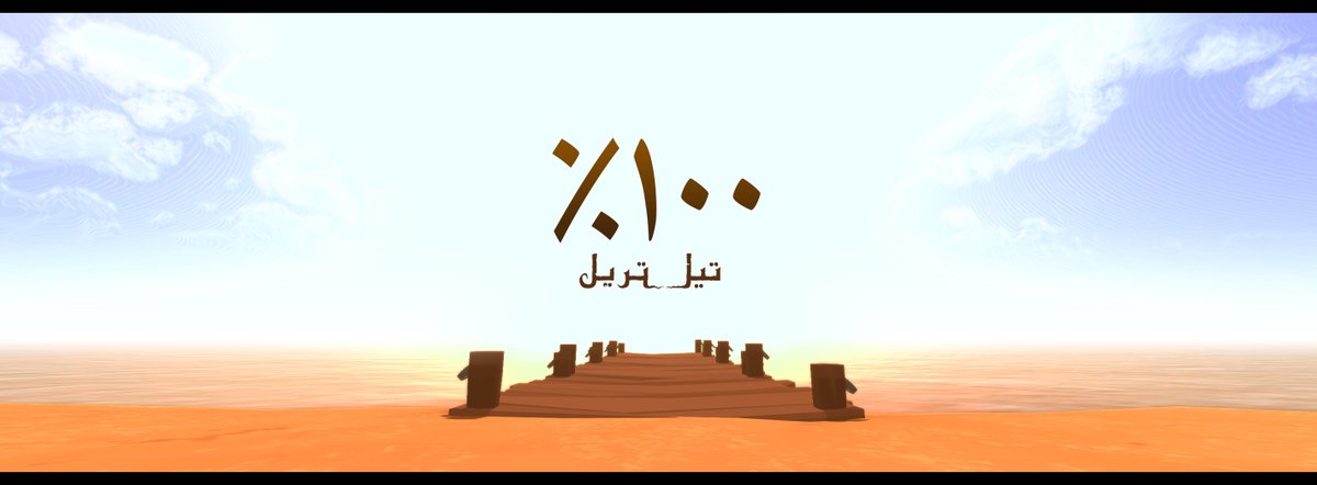M7md_Ark's tweet photo. يوم 445:
أنتيهت ولله الحمد من تطوير مشروعي القادم "تيــل تريـل" بالكامل 🥳
لعبة بسيطة و فيلم أنيميشن قصير 😁

تصدر إن شاء الله الخميس القادم (29 ابريل) على منصة Steam (PC):
https://t.co/S6BOkJlCao

تم تطويرها في 14 شهر أو ما يقارب 3450 ساعة عمل 🌚

#تطوير_الألعاب #أنيميشن #برمجة https://t.co/0Ck7Ldr5nw