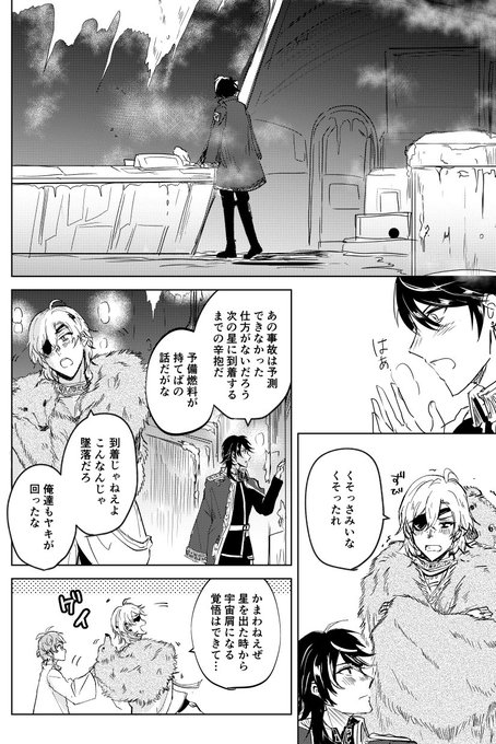 Stella2周年ありがとう💫宇宙船がプチ事故った三人の漫画 