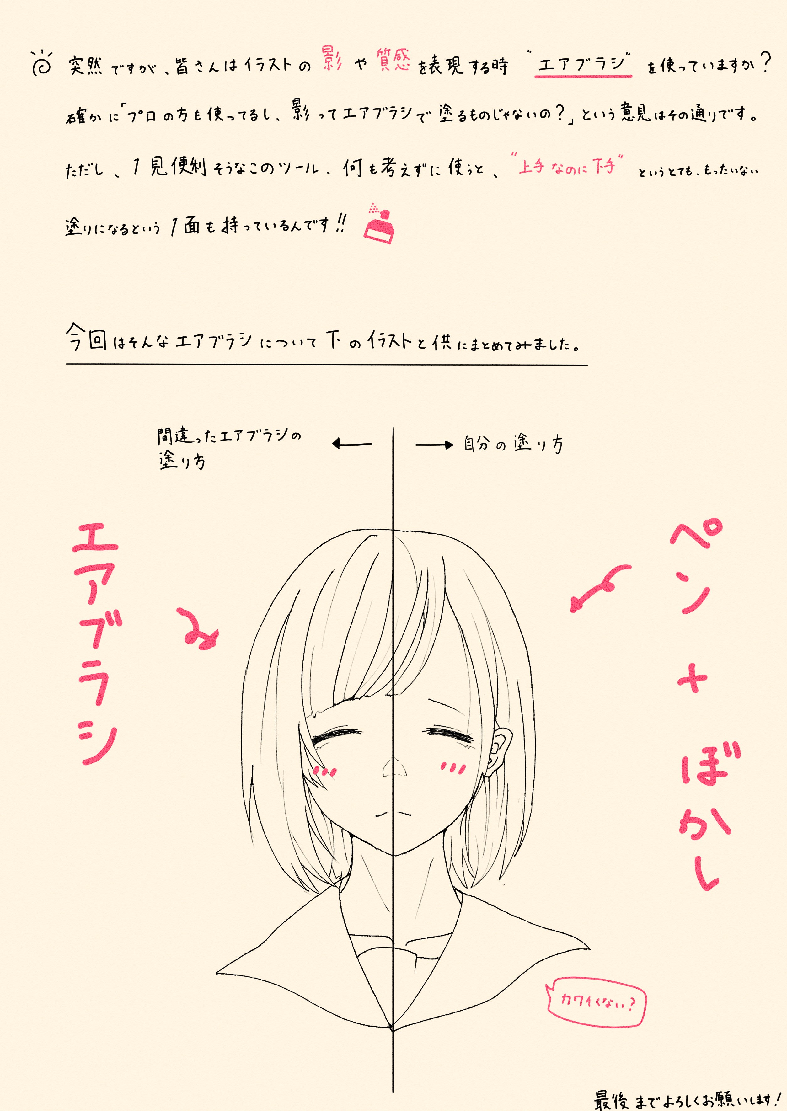 تويتر やsい Yasi على تويتر エアブラシの塗りが下手に見える理由 イラスト T Co Tw5wx6dr6x