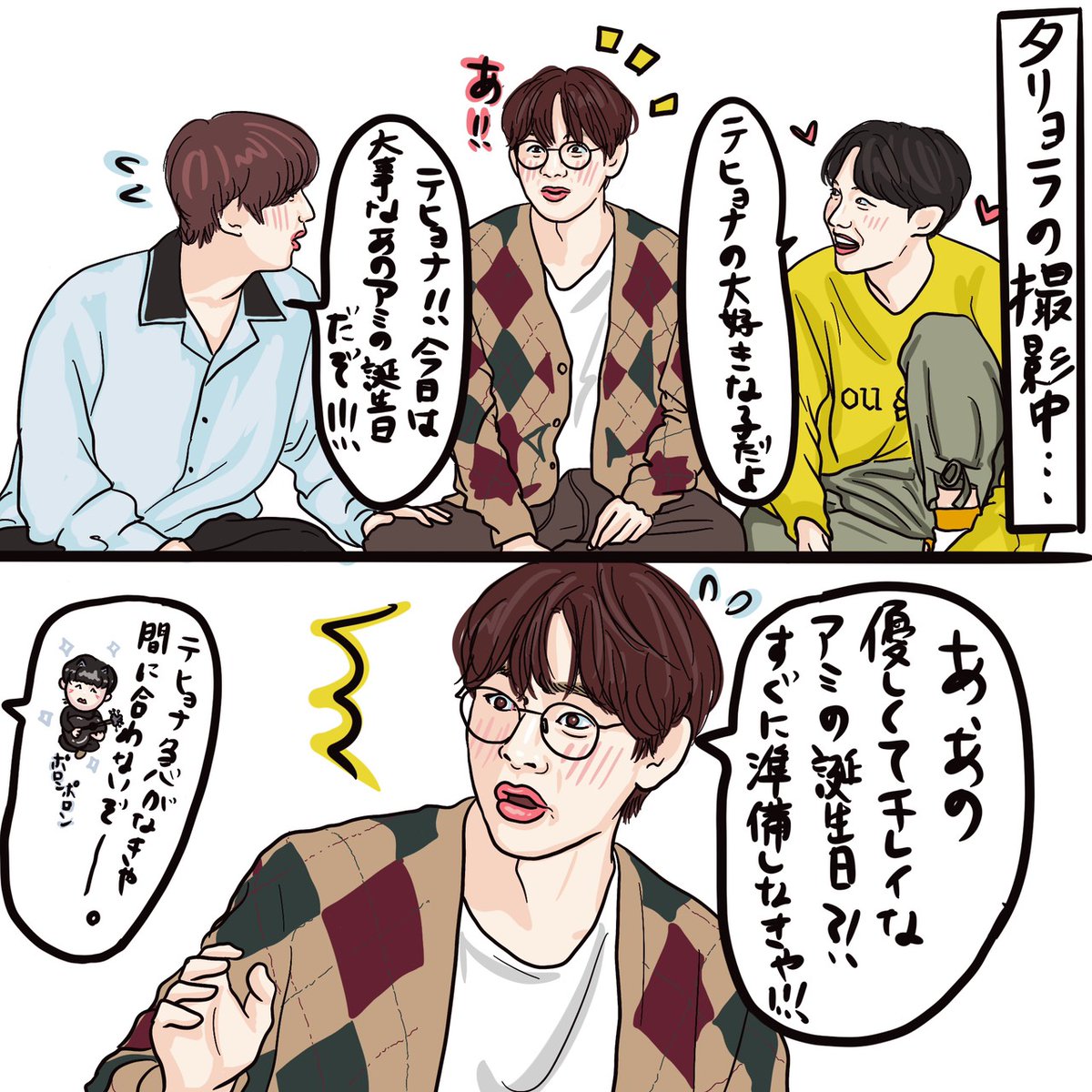 今日がもしアミの誕生日だったら?
テテ編をrunbtsの回を借りて描いてみた🎵
#JIN #BTS #BTSARMY #BTSART #TAEHYUN #jhope #RUNBTS #drawing #Illustrations #procreateart #イラスト @BTS_twt @bts_bighit 