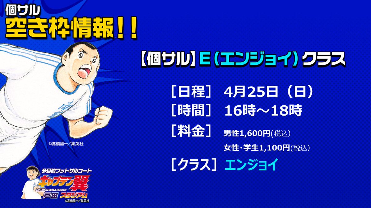 キャプテン翼スタジアム戸田 Tsubasa Toda Twitter