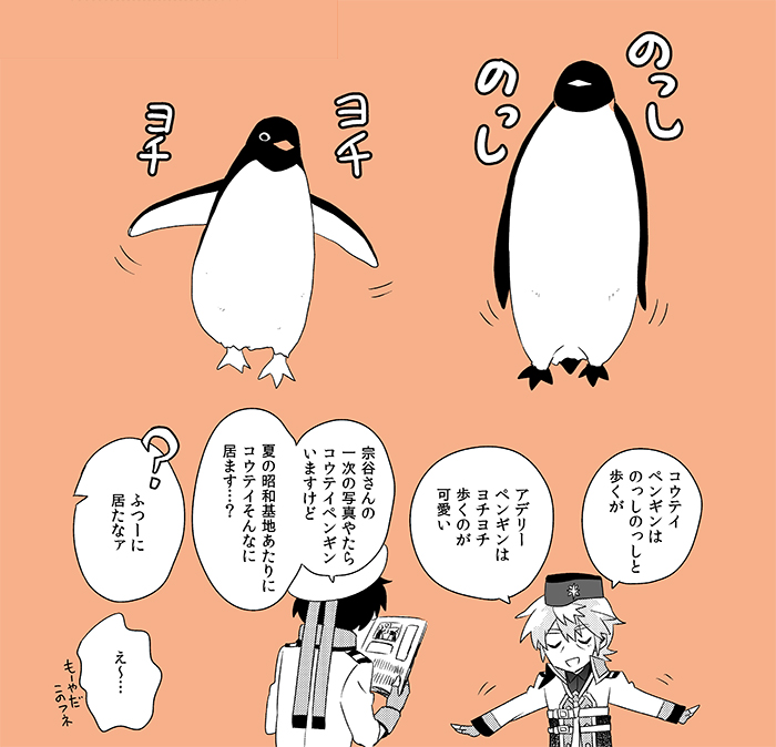 【4/25日は #世界ペンギンの日】なので
現実のペンギンと架空のペンギンについて描いた南極観測船と新幹線の擬人化漫画ですペンギン 