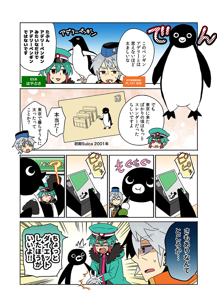 【4/25日は #世界ペンギンの日】なので
現実のペンギンと架空のペンギンについて描いた南極観測船と新幹線の擬人化漫画ですペンギン 