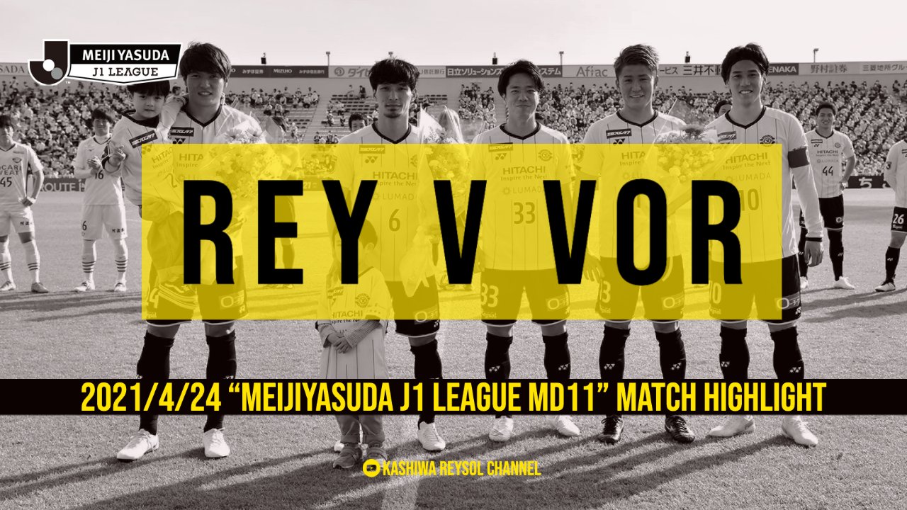 柏レイソルofficial T Co Gydh7ozwc0 昨日の徳島ヴォルティス戦ハイライトです 全員守備全員攻撃であげた5ゴール 歓喜の日立台をご覧ください 呉屋大翔 江坂任 椎橋慧也 仲間隼斗 Reysol 柏レイソル フルマッチムービーは Dazn で