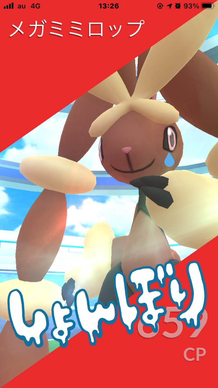 まお ポケモンgo メガミミロップ行きたいのに入っても毎回1人も集まらない フレさんに来てもらっても人数不足で流れちゃう事も多々 みんなもうメガミミロップはいらないんですかぁぁあぁぁぁぁ マオはメガミミロップの色違いの強い子が欲しいから まお ポケモンgo メガミミロップ行きたいのに入っても毎回1人も集まらない フレさんに来てもらっても人数不足で流れちゃう事も多々 みんなもうメガミミロップはいらないんですかぁぁあぁぁぁぁ マオはメガミミロップの色違いの強い子が欲しいから