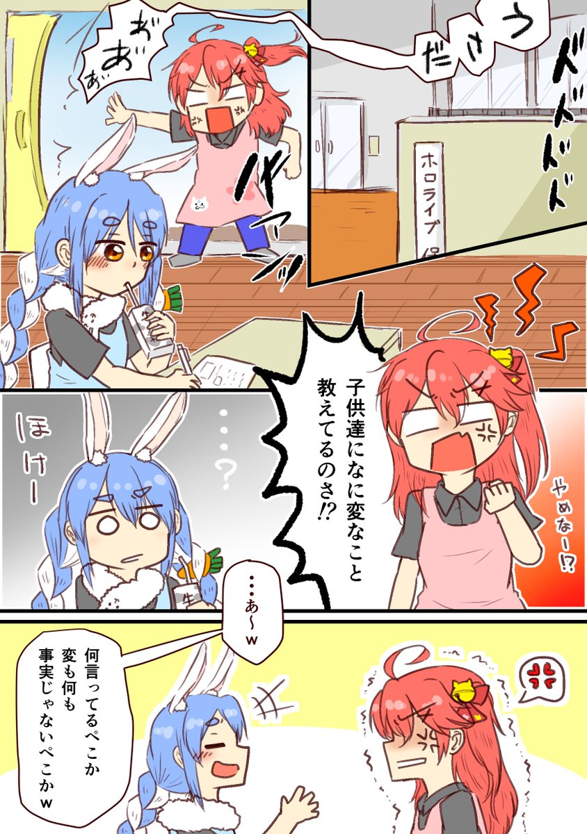 #miko_Art  #ぺこらーと 

ぺこちゃんの資格の話を聞いて
思いついたマンガ

普段園児側に回りやすい二人が
先生側になるのも面白そうで
見てみたい( ˘ω˘ ) 