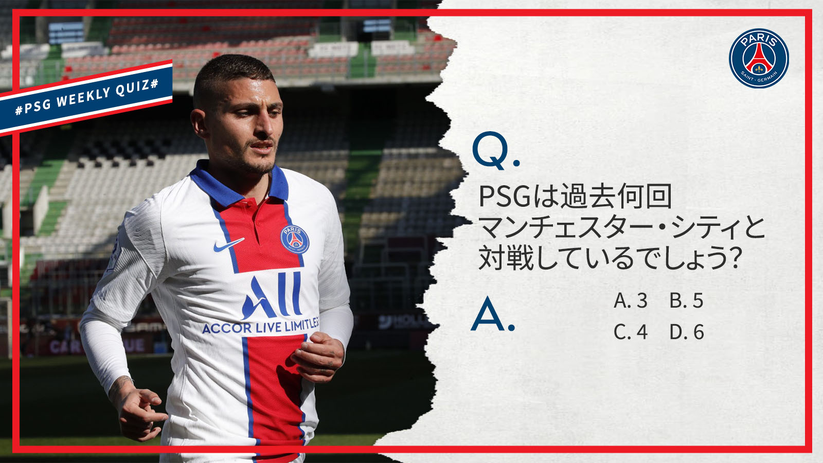 ট ইট র Psg Japan Psgweeklyquiz の時間です Psg次の試合は Ucl でマンチェスター シティと対戦 質問です Psgは過去何回マンチェスター シティとの対戦しているでしょう 答えはコメントで Allezparis T Co