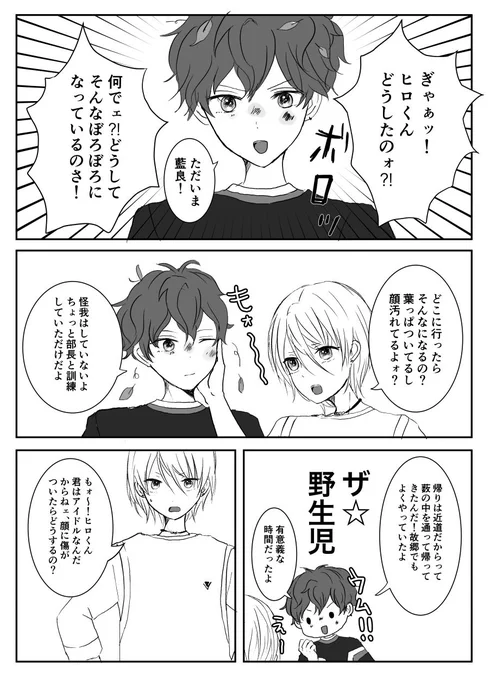 ひいあいと傷の漫画(4枚) 