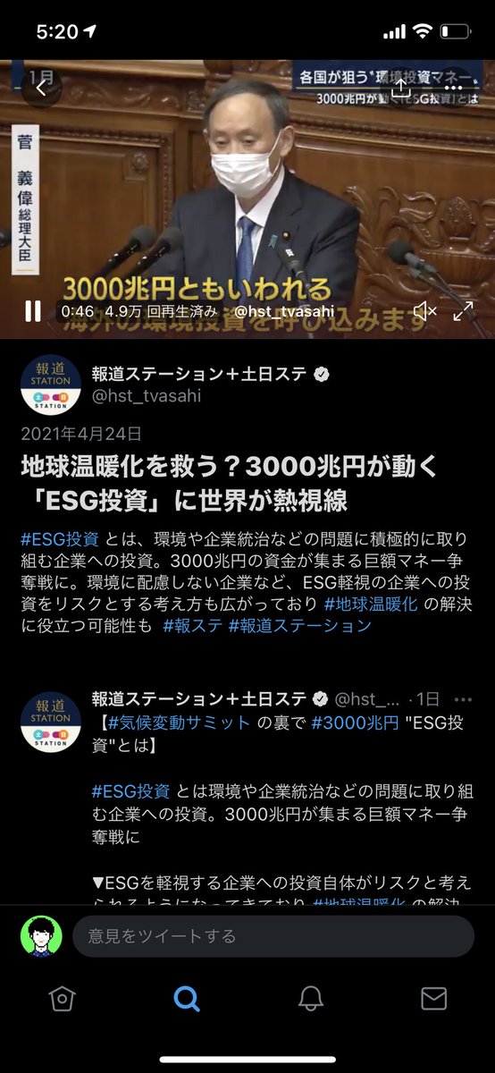 チャーリー على تويتر なんか半年前のツイートにやけに反応あるなと思ったら トレンドにのってる報道ステーションのesg投資の一連のツイートにのってるからっぽい たまたま見てたら自分のツイート出てきてびっくり Https T Co Fqdoucn7vd