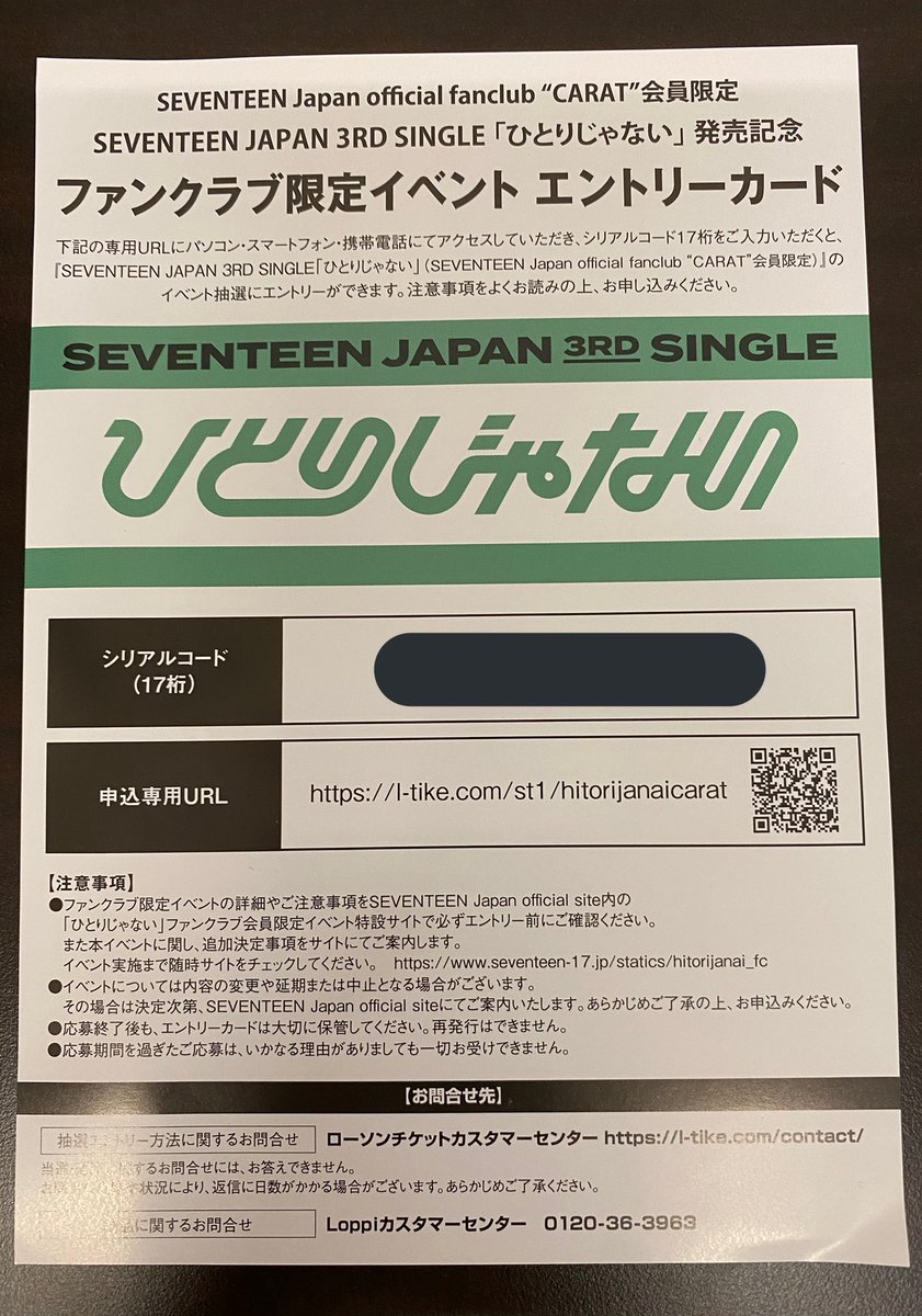 格安saleスタート Seventeen ひとりじゃない エントリーカード ファンクラブ限定イベント K Pop アジア 格安saleスタート Seventeen ひとりじゃない エントリーカード ファンクラブ限定イベント K Pop アジア