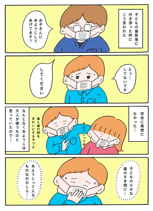 みなさん糸ようじ使ってますか?しっかり歯みがきした後でも意外と汚れってたまってるんですよ～#糸ようじ #スルッと入る #小林製薬 # 