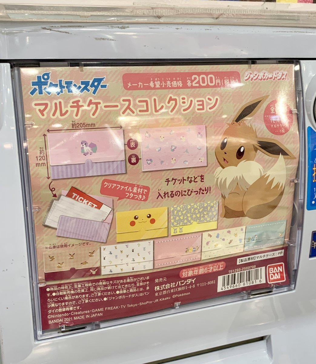 ポケモンセンターnakayama ポケットモンスター マルチケースコレクション 発売しました