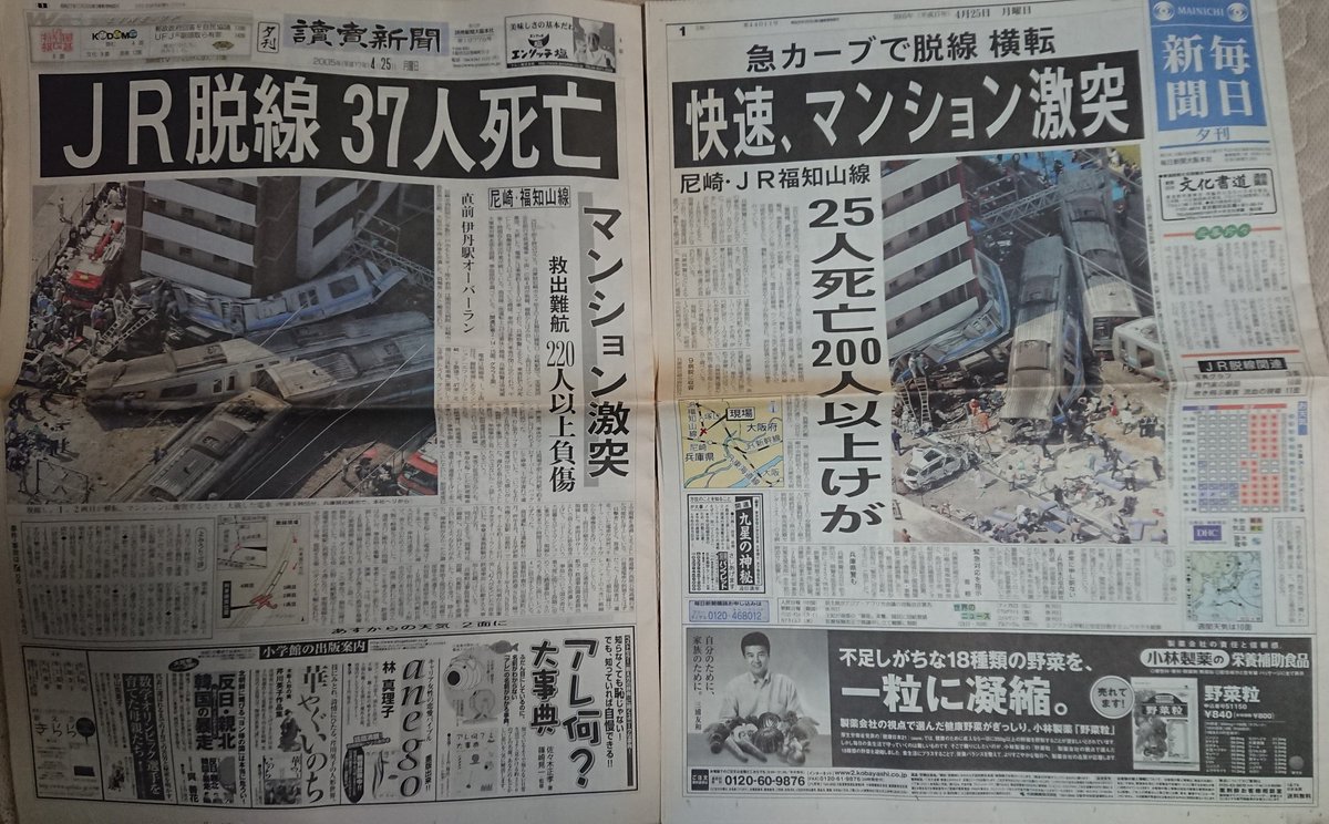 線 運転 福知山 士 事故 脱線 事故の概要：JR西日本
