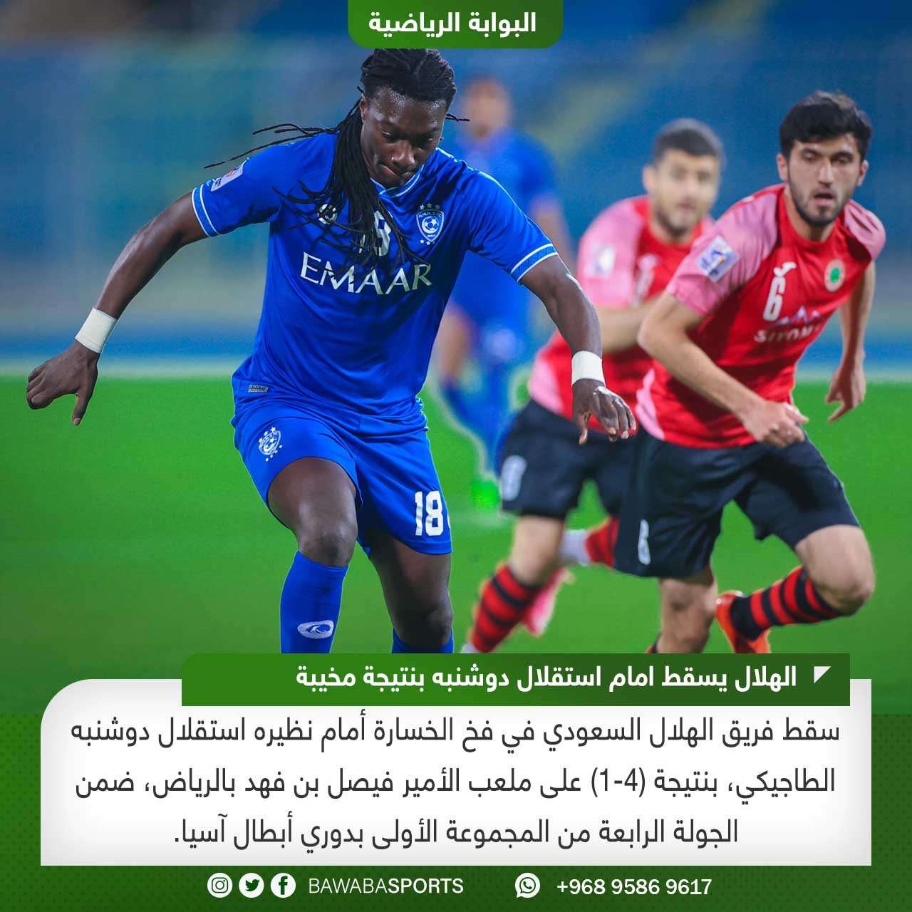 الهلال استقلال دوشنبه