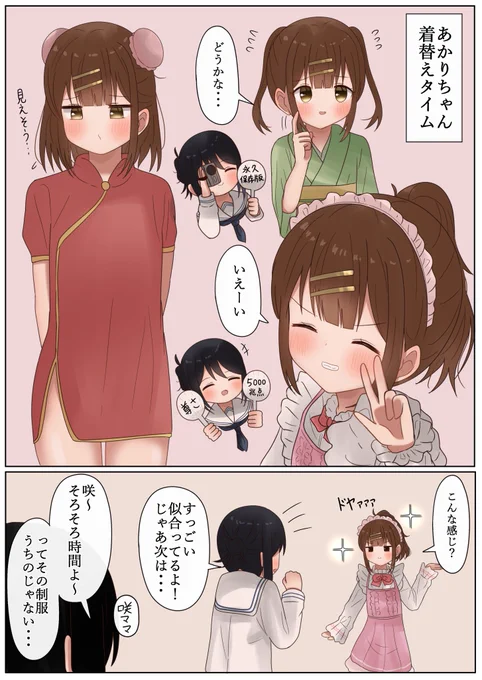 あかりちゃんはなんでも似合うな～ 