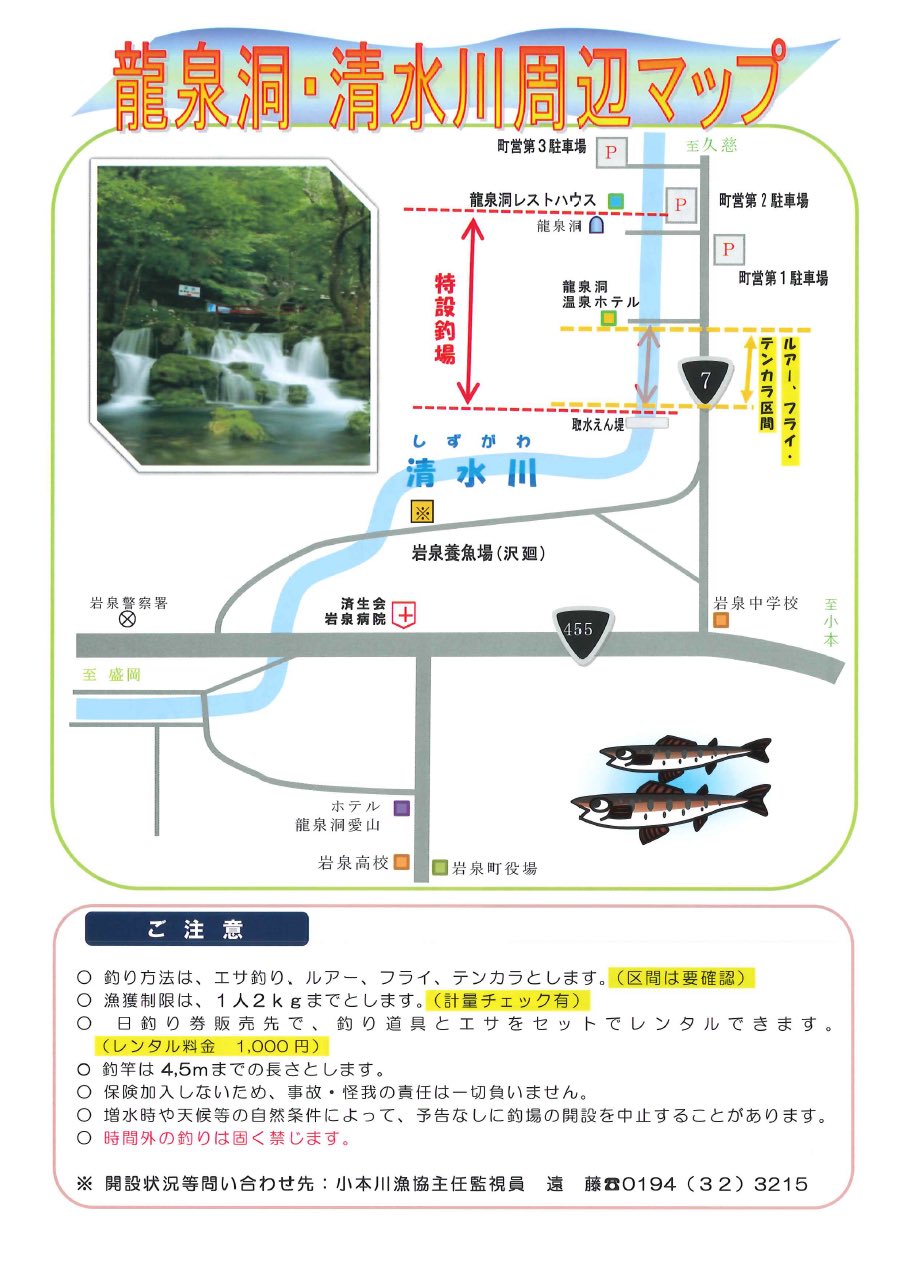 龍泉洞 龍泉洞 清水川渓流釣りまつり 開催 期間 令和3年4月24日 9月30日 龍泉洞入口そばの清水川で渓流釣り を行っています 釣り道具のレンタルもありますので 初心者の方もお気軽にどうぞ T Co Pvc59pomrk Twitter