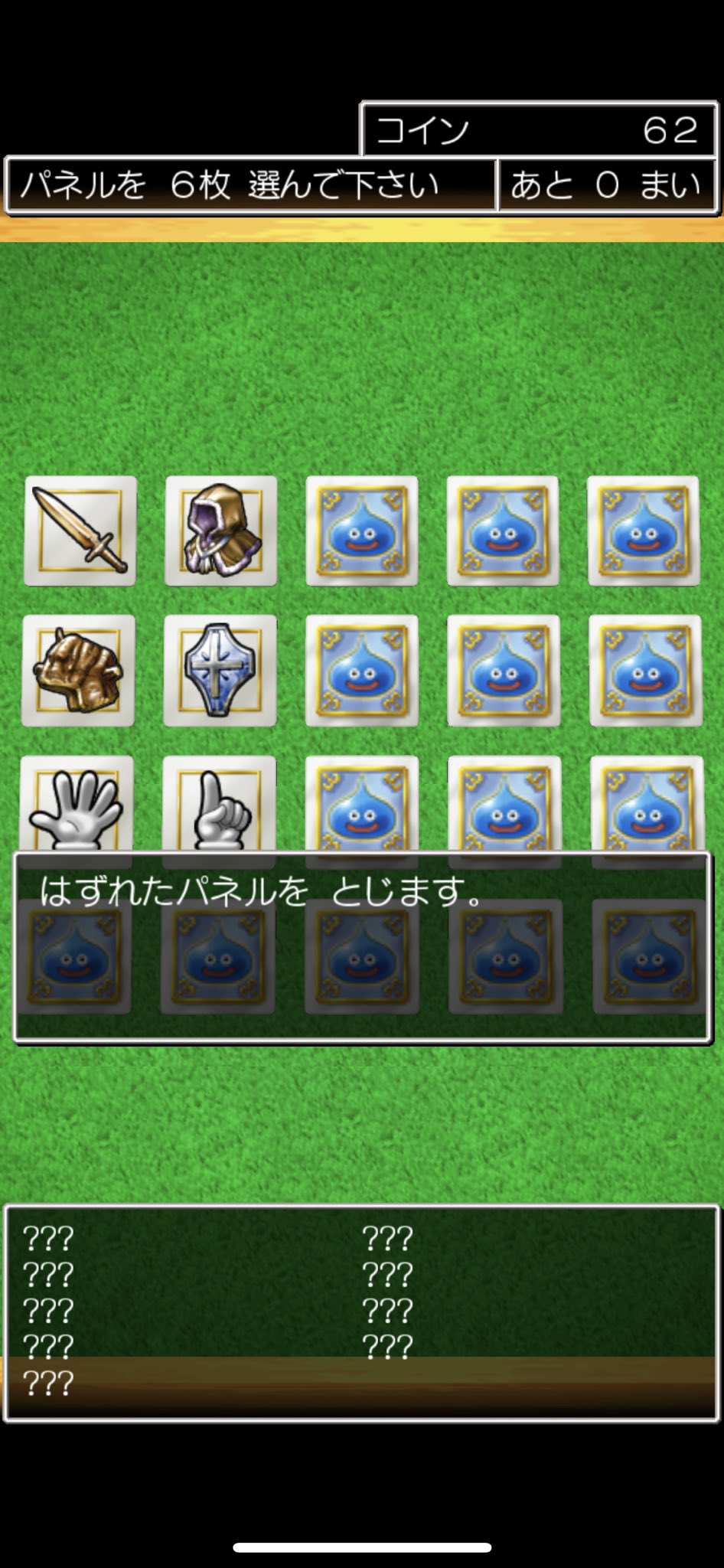 北海道教育大学釧路校 剣道部 北海道教育大釧路校剣道部はドラクエ7のラッキーパネルでスクショを撮る活動を応援しています T Co Kyoagucn4a Twitter