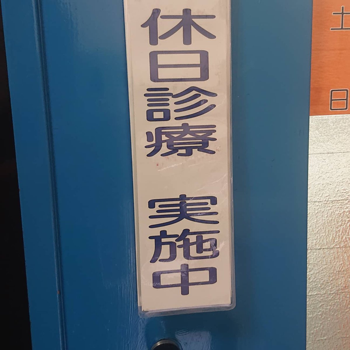 名倉堂新御徒町整骨院 Wmfewunafyim8lz Twitter 名倉堂新御徒町整骨院 Wmfewunafyim8lz Twitter
