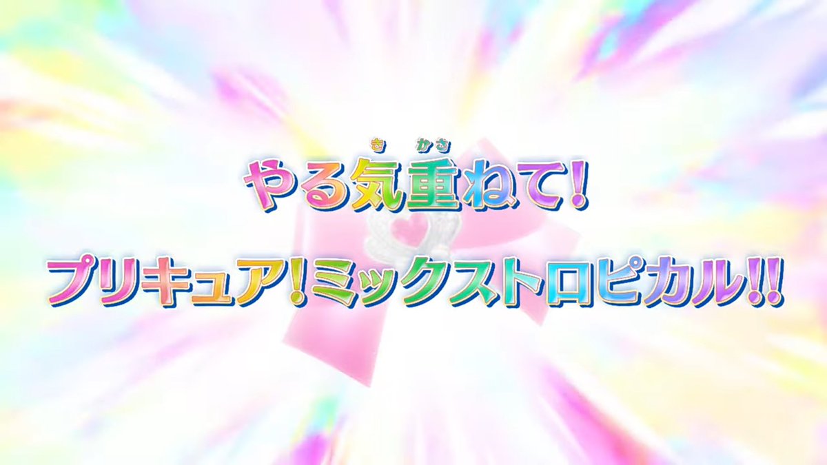 Hissa على تويتر 来週のトロプリ10話の脚本はプリキュアシリーズで何本も傑作を手掛けられてきた成田良美さんだそうで 今からめっちゃ楽しみです Precure トロプリ
