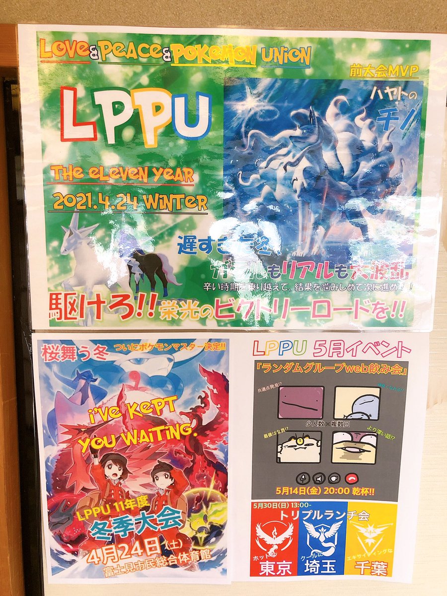 Lppu ポケモンサークル على تويتر 緊急事態宣言前に換気や収容人数など徹底して大会を開催しました 2月に開催するはずの冬大会が延期になって今になりました 初参加の方も何人か居て盛り上がりましたね ナオト ポケモン ポケモン剣盾 ポケモンサークル 社会人 Lppu ポケモンサークル على تويتر 緊急事態宣言前に換気や収容人数など徹底して大会を開催しました 2月に開催するはずの冬大会が延期になって今になりました 初参加の方も何人か居て盛り上がりましたね ナオト ポケモン ポケモン剣盾 ポケモンサークル 社会人