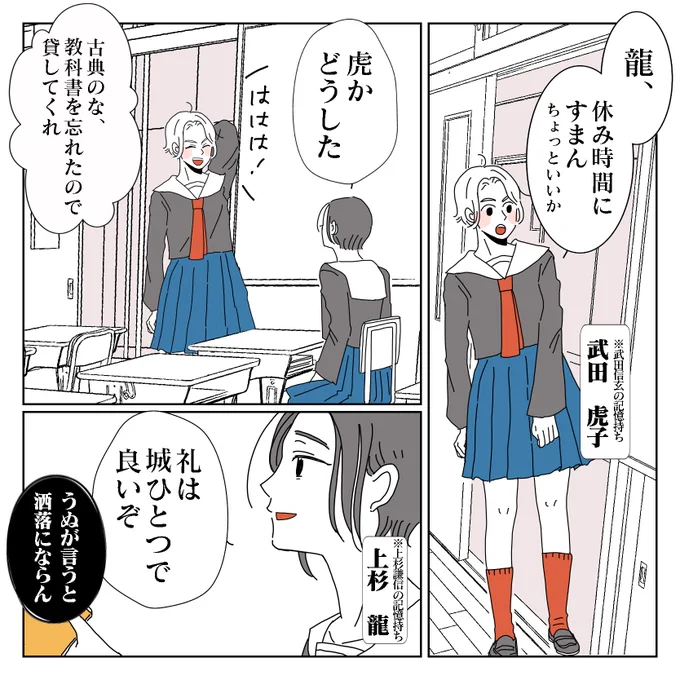 【創作百合】前世で好敵手だった戦国武将が女子高生に転生した話。❸(3/3)#コルクラボマンガ専科#龍と虎#漫画が読めるハッシュタグ続きは明日? 