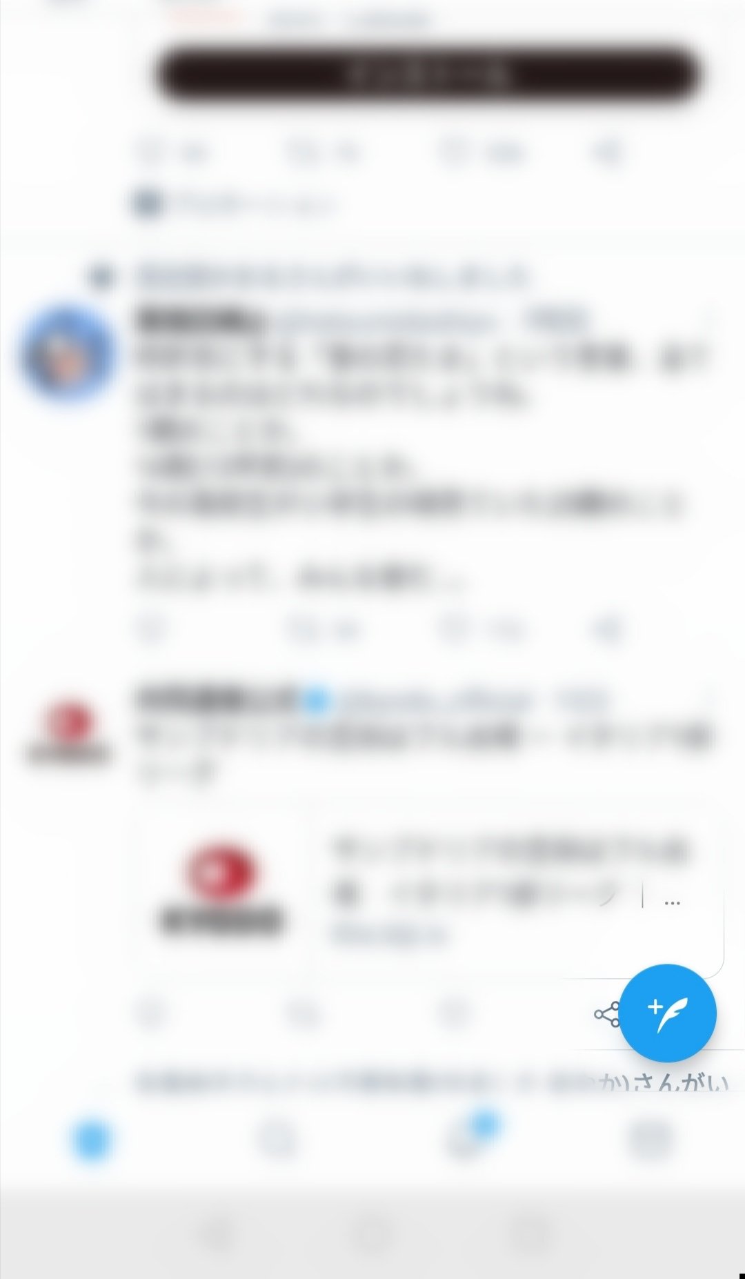 乃嶋架菜 新規ツイートボタンって変わった それとも私 どこか変な設定触っちゃった 今までは 羽マークだったけど 急に だけになって タップすると選択肢が 戻したい T Co Cg8kac7doh Twitter