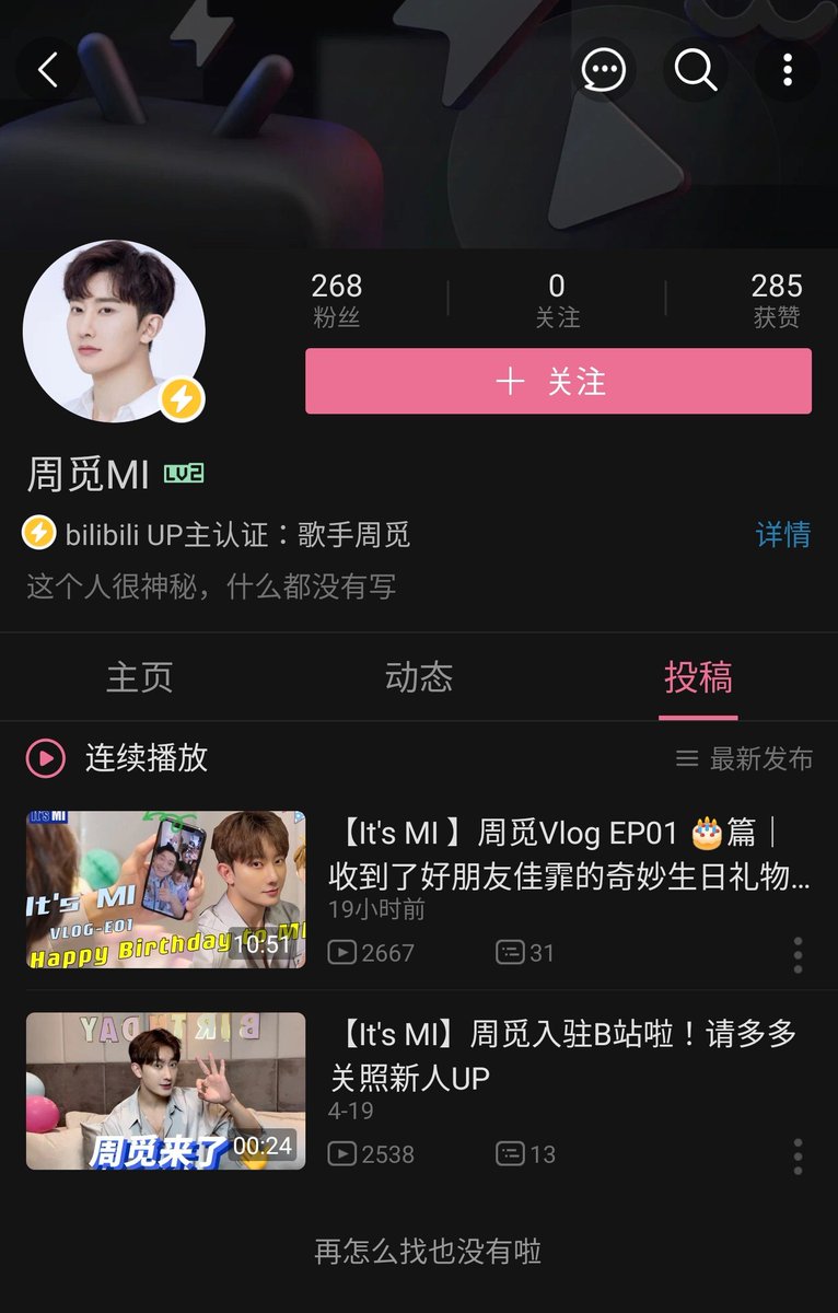 zhoumiinfojp's tweet photo. チョウミが中国の動画サイトbilibiliにアカウント開��しました✨ https://t.co/rAXQ25qtPi