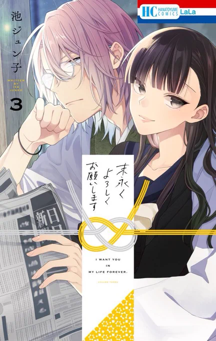 わんわんわーん!
(「#末永くよろしくお願いします」
by #池ジュン子
最新コミックス3巻は2021年6月4日発売です!
仲良しな2人が目印ですよ✨
読切「ヤンキーと野良犬」も収録🐶
描き下ろし4コマももちろんあります〜!)
#末よろ 