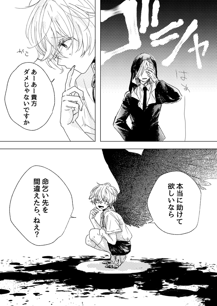 死神に恋してる◯◯の話
デジタル作画練習漫画 2/2
終わり 