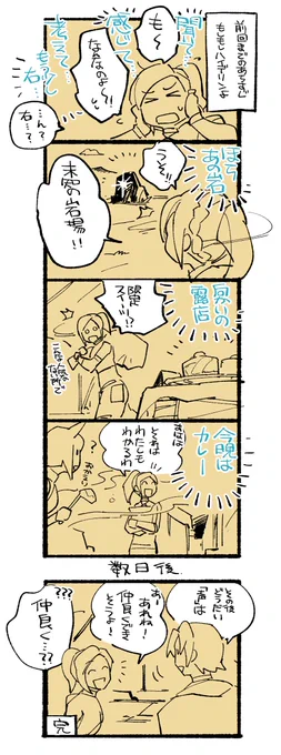 14 ミンとハイデリンのほのぼの謎マンガ 