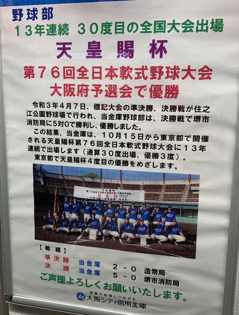 大阪シティ信用金庫