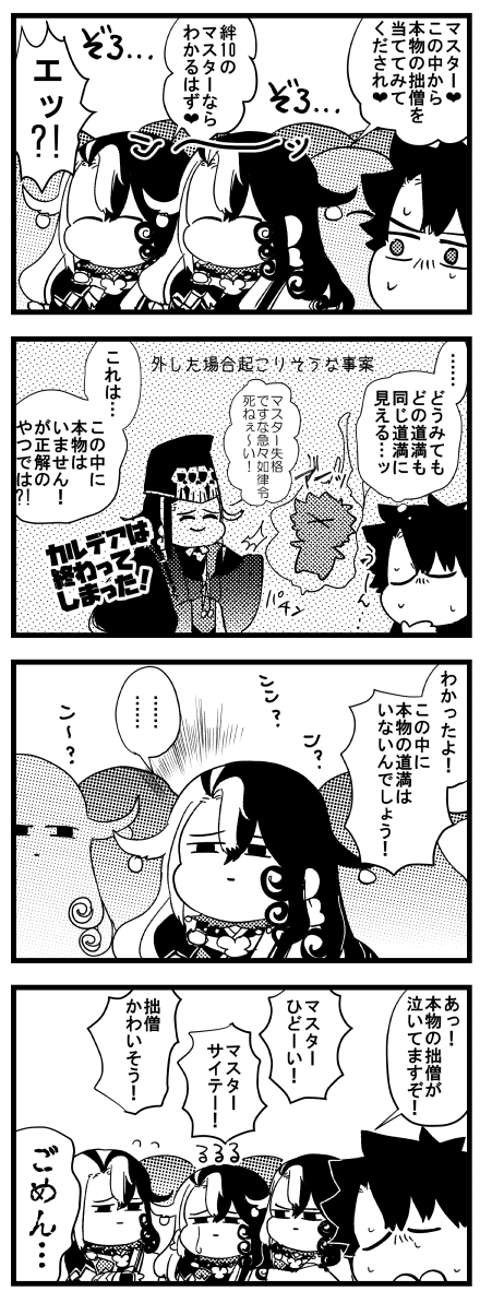 たのしい!拙僧当てゲーム 