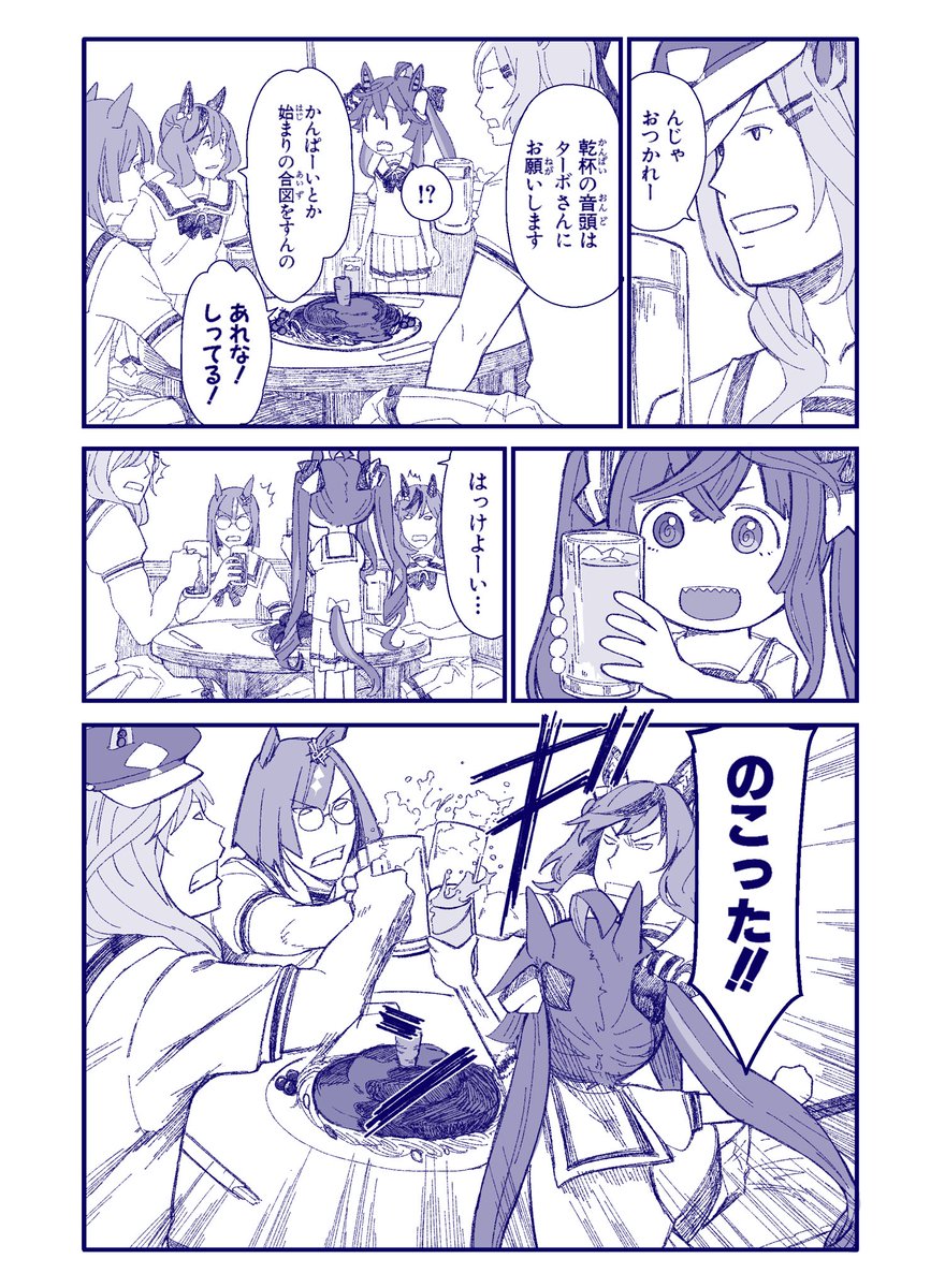 ウマ娘 5 9 8ページ目 Togetter