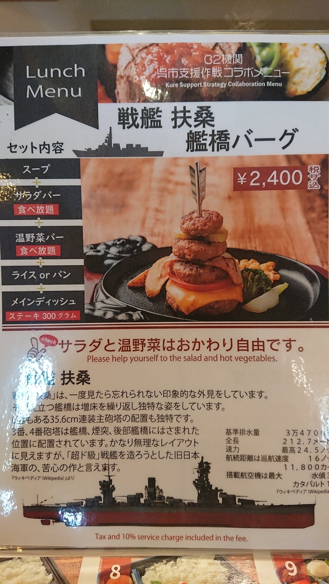 灰菱 今日の昼御飯はクレイトンベイホテルの 艦これコラボメニュー 戦艦 扶桑 の艦橋バーグ 300g サラダ スープバー付き ライスorパン 2400円 税込 です 艦これ呉コラボ 呉はいいぞ 呉グルメ部 艦これ T Co 2foecntuvs Twitter 灰菱 今日の昼御飯はクレイトンベイホテルの 艦これコラボメニュー 戦艦 扶桑 の艦橋バーグ 300g サラダ スープバー付き ライスorパン 2400円 税込 です 艦これ呉コラボ 呉はいいぞ 呉グルメ部 艦これ T Co 2foecntuvs Twitter