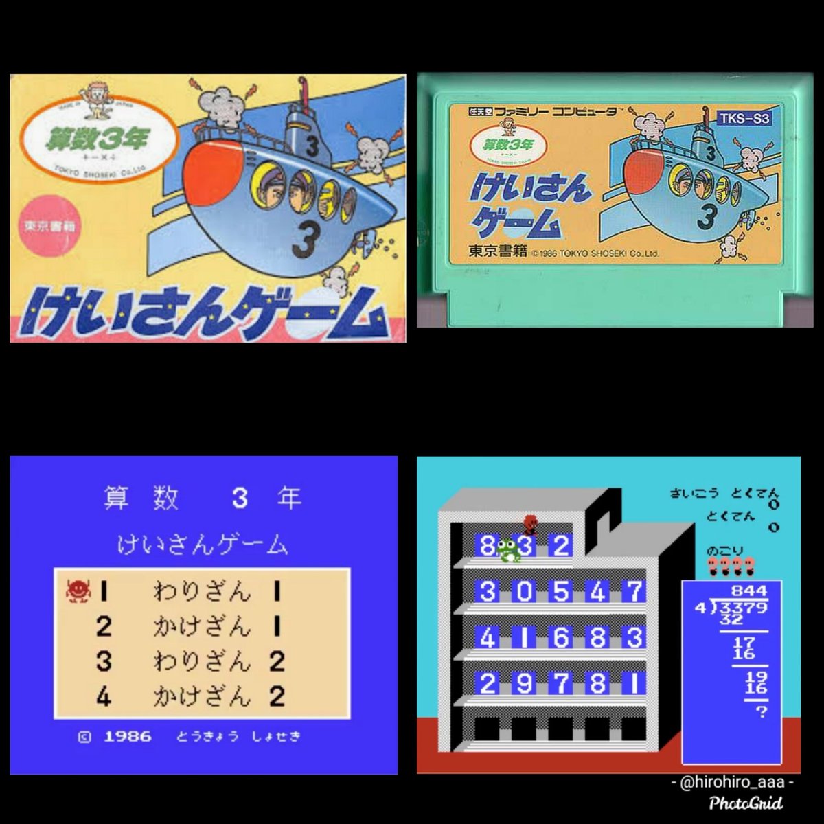 けいさんゲーム算数3年 けいさんゲーム算数3年