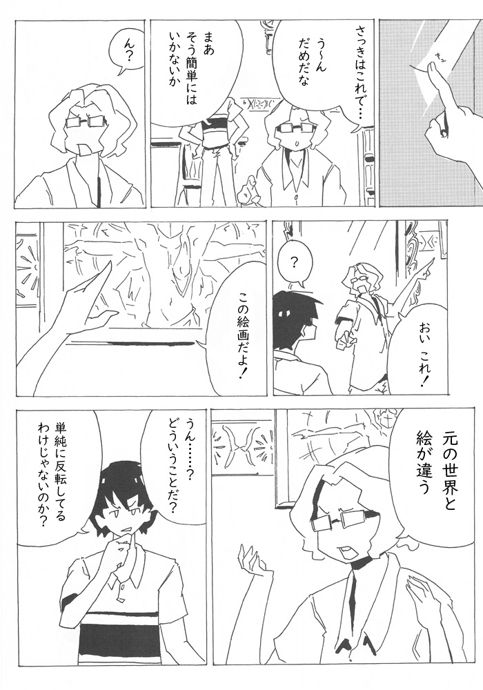 とにもかくにも奇妙な物語(3/5) 