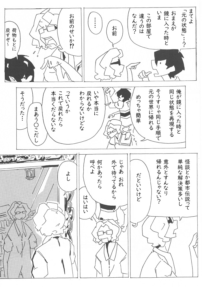 とにもかくにも奇妙な物語(4/5) 