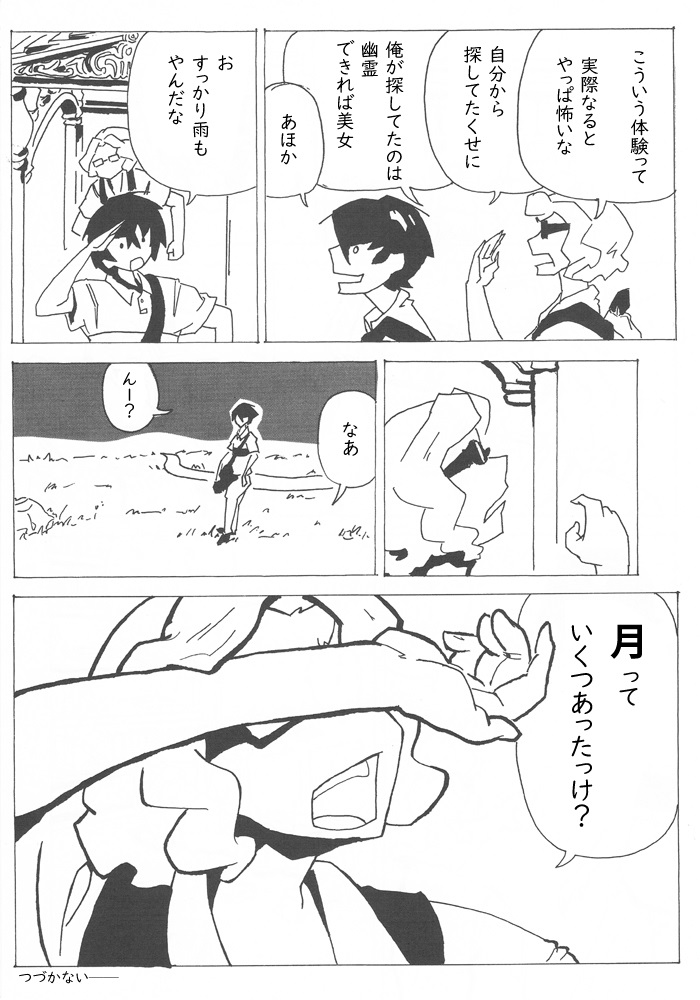 とにもかくにも奇妙な物語(5/5) 