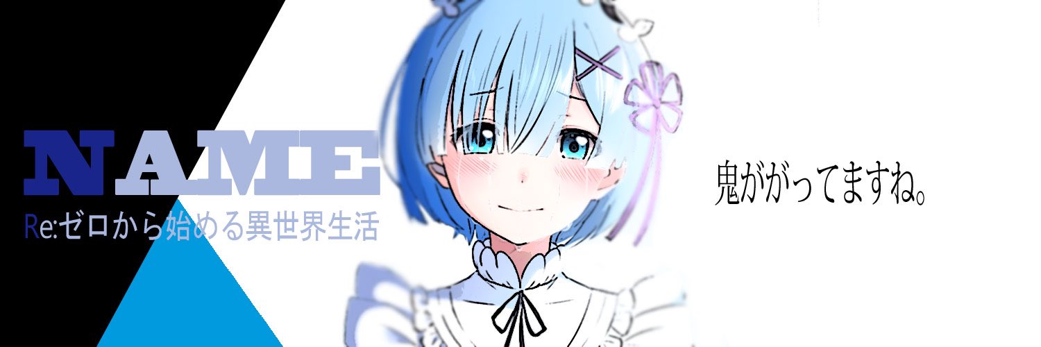 あまね アニメ ゲーム等の自分だけのアイコン ヘッダーはいかがでしょうか クランロゴ等を使用したものも作成できます 先着3名様に無償でヘッダー作ります 興味がある方はリプ Dm等で よろしければrtの方もお願いします ヘッダー依頼 ヘッダー