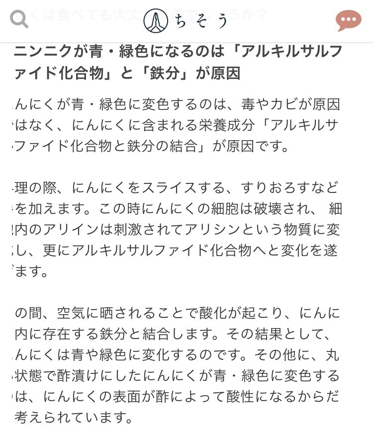 すりおろしたニンニクが翌朝すごい色になってて驚愕 どういうこと 知らなかったら絶対捨ててる Togetter