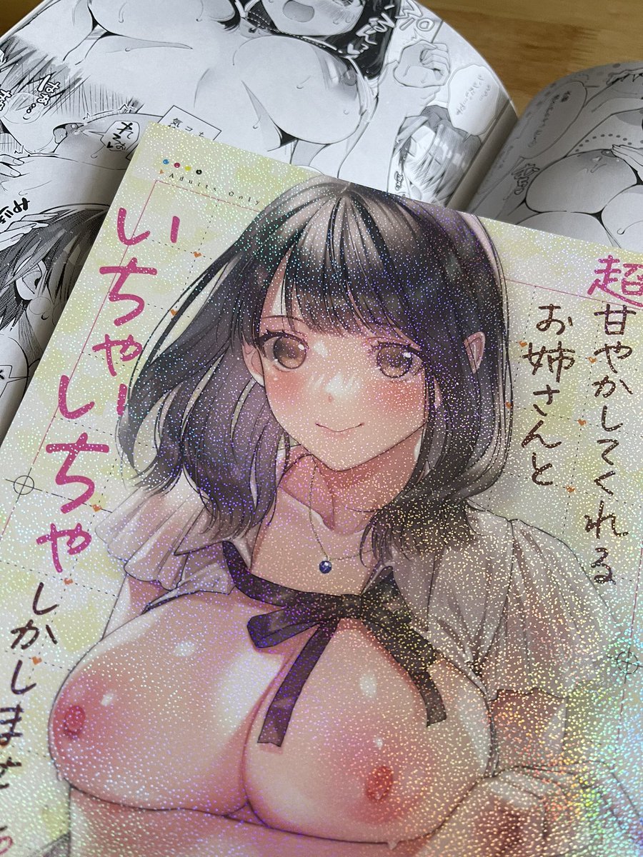 新刊漫画見本誌届きました!
超キラキラ仕様です!✨🌈 
