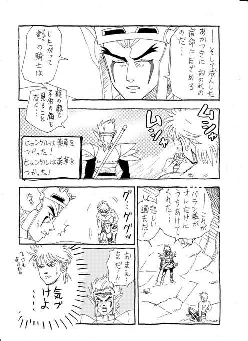 ラーハルト を含むマンガ一覧 ツイコミ 仮