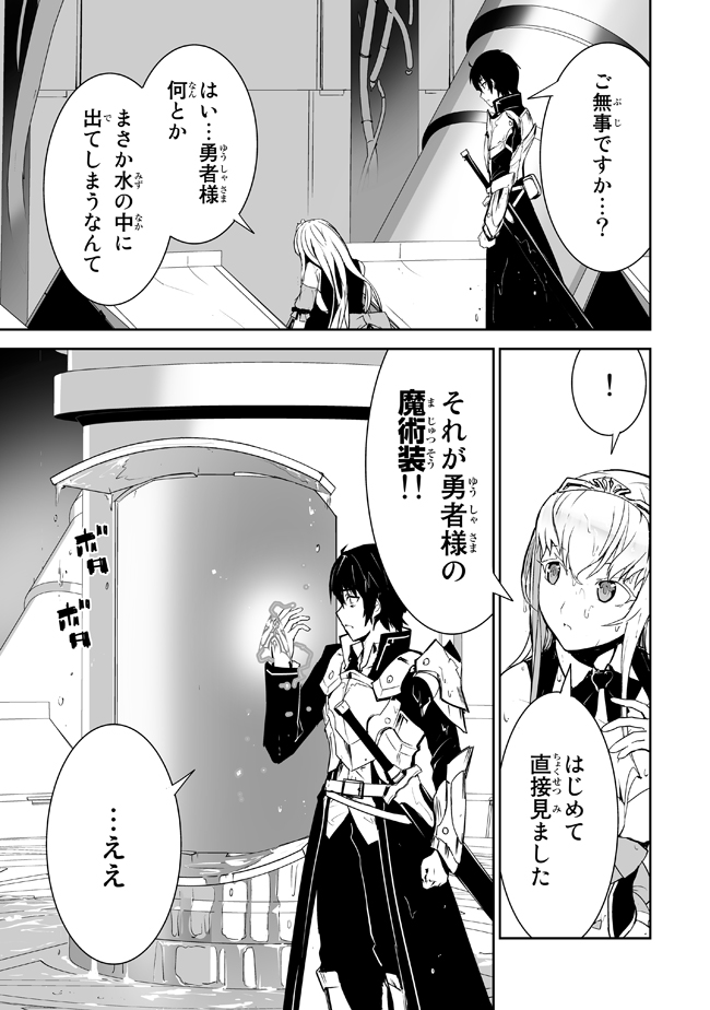 異世界を救った勇者がさらにSF世界で戦いに巻き込まれるお話
(6/7) 