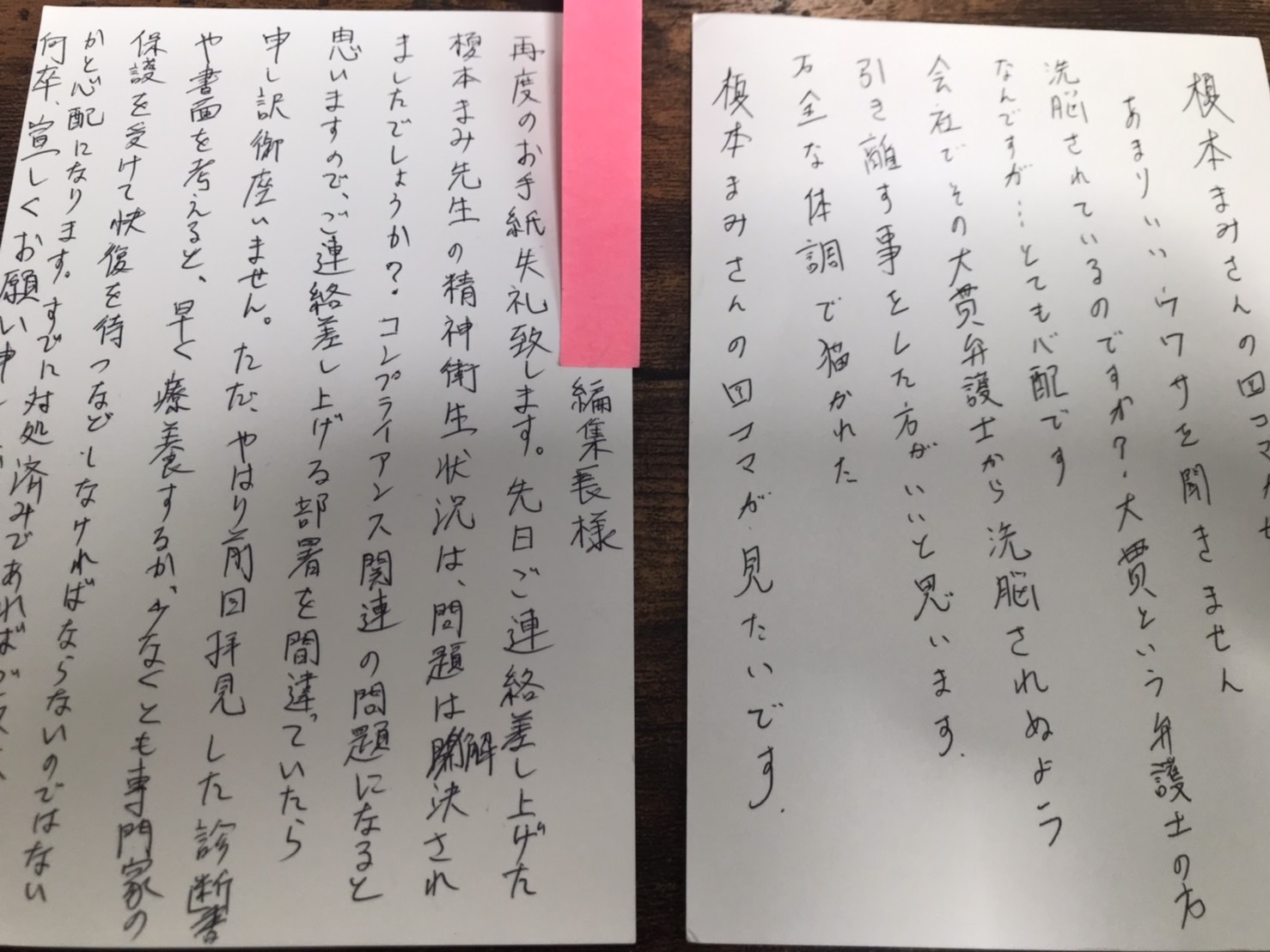 تويتر 榎本まみ モラニゲ 飛鳥新社様 発売中です على تويتر あとこれは完全にホラーなんですけどこの手紙 実 家 に届きました だから嫌がらせが始まって以来私実家に帰れてないんですよね 内容もだんだん脅迫めいてきてますし 住所知ってる人は限られているので