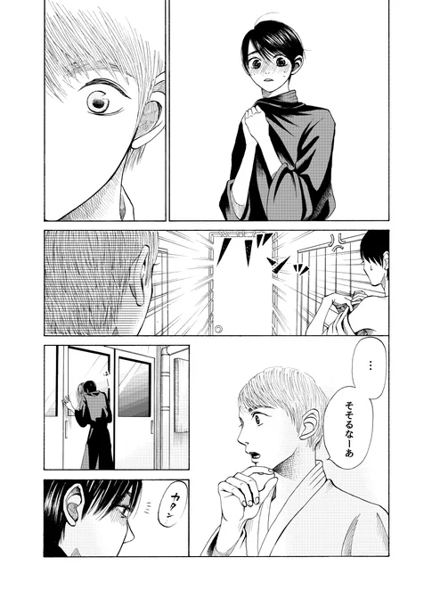 性別のない子供たちが、
男になるか女になるかを選ぶ話。4/9 