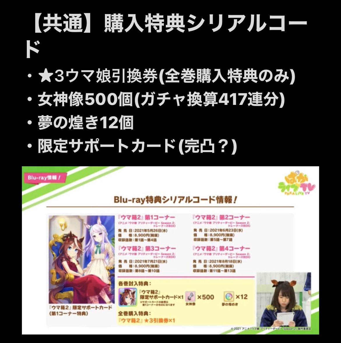 全部欲しい ウマ箱2の店舗別特典を アニメイト 楽天ブックス Amazon 東宝アニメーションストアのどれにするかで悩む人たち Togetter 全部欲しい ウマ箱2の店舗別特典を アニメイト 楽天ブックス Amazon 東宝アニメーションストアのどれにするかで悩む人たち Togetter