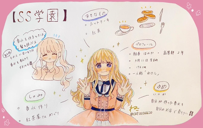 ほのかのプロフィールです!!
好きなものや趣味、夢など色々描いて見ました✨
良かったら、見て下さると嬉しいです☺️
もしですが、描いて下さるとめちゃ嬉しい…?
改めて、【朝香ほのか】をよろしくお願いします☺️??
#SS学園 